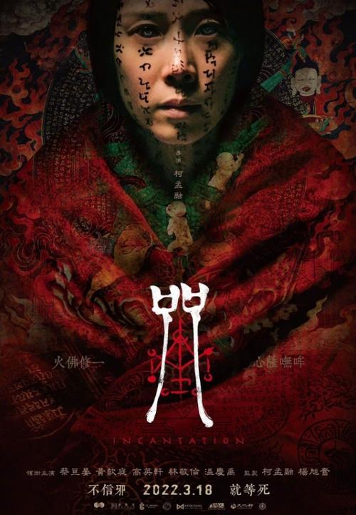咒第二部什么时候上映