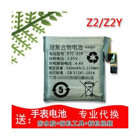 小天才z2y换电池教程