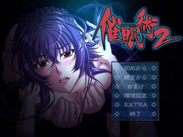 催眠术2汉化版