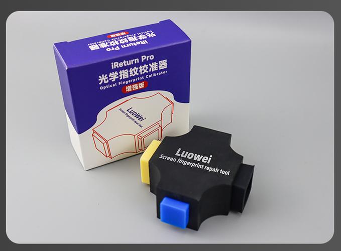 指纹校准工具