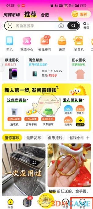 闲鱼隐藏购买东西的方法