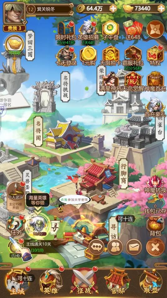 放置三国老版本