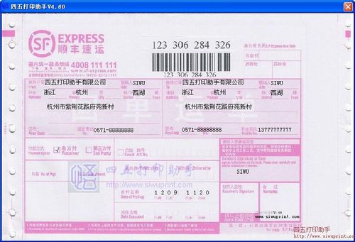 怎么打印顺丰寄件清单