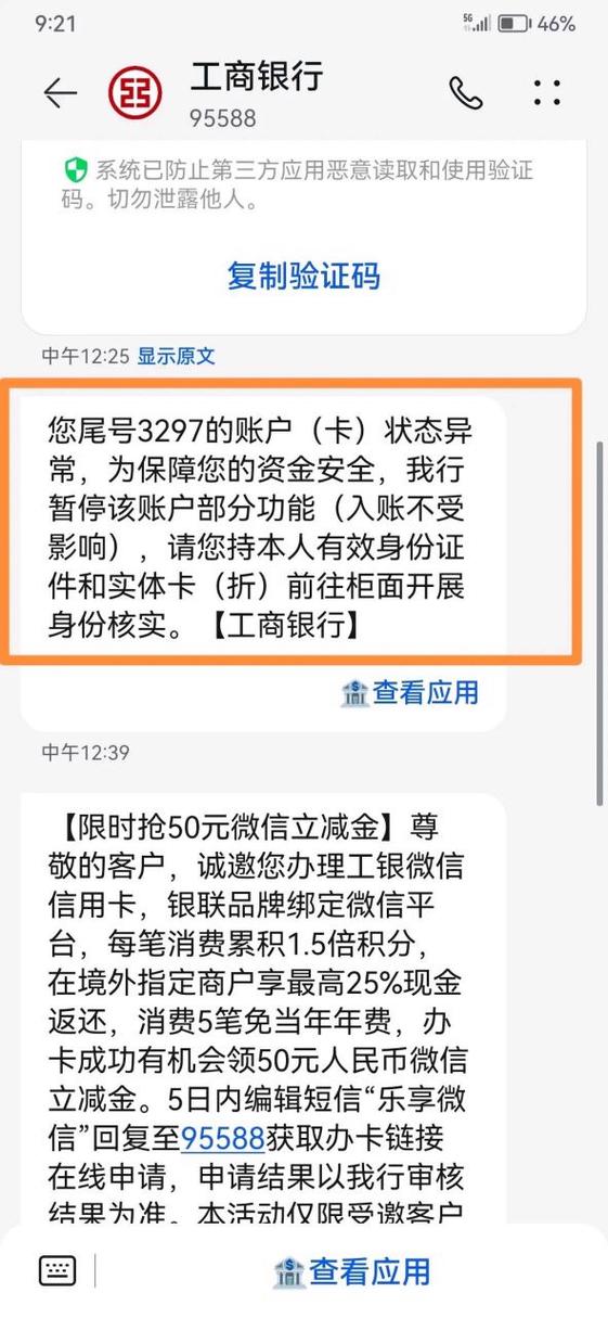 工商银行卡二类卡限额