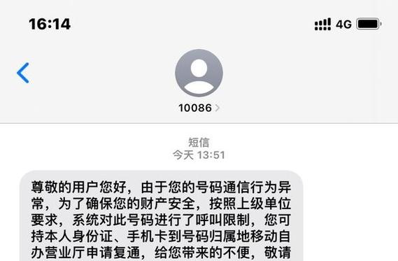 手机号突然被限制了