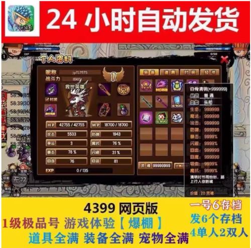 造梦西游3账号