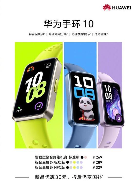 华为手环10多少钱