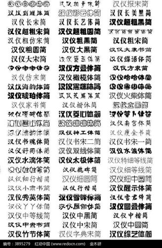 字体大全免费使用