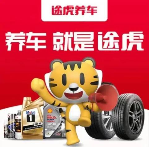 途虎养车加盟费明细表
