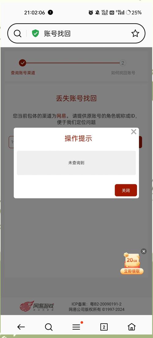 天龙八部账号忘了怎么找回