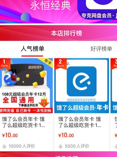 饿了么会员激活码