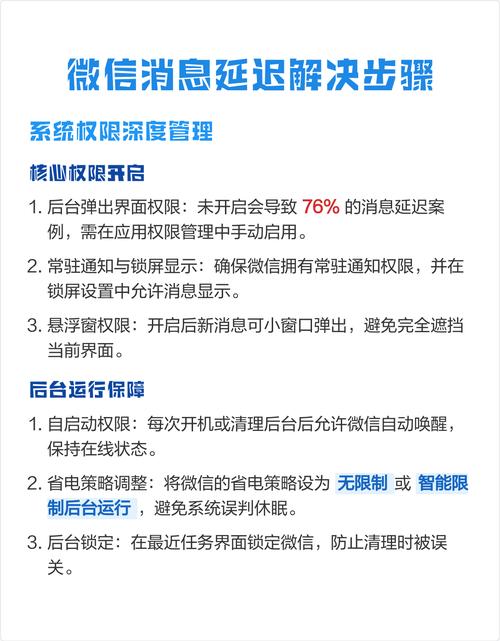 微信消息延迟解决方法