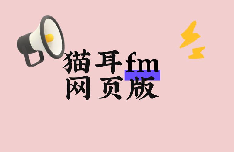 猫耳fm充值入口官网