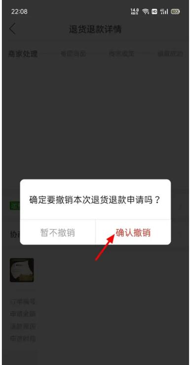 拼多多怎么取消退款订单