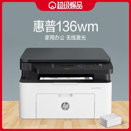惠普136w打印机