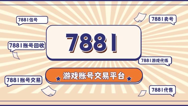 游戏账号交易软件