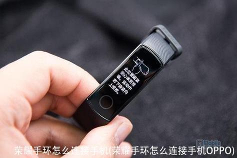 oppo手机怎样连接荣耀手环