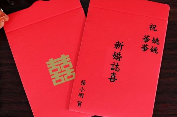 结婚送3000元好吗