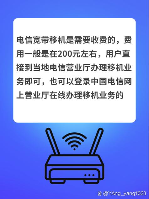 电信宽带迁移收费吗