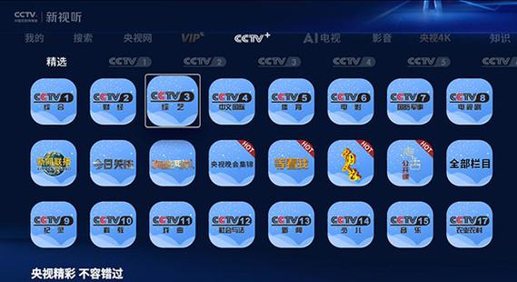 CCTV.新视听/央视频TV版