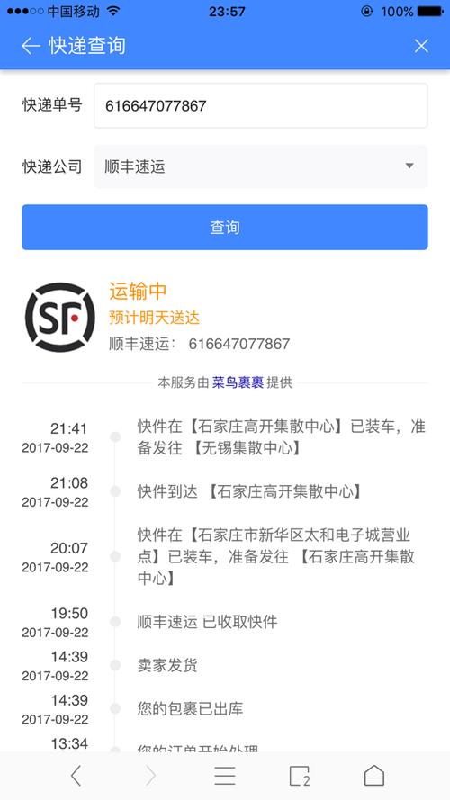顺丰快递截图生成器