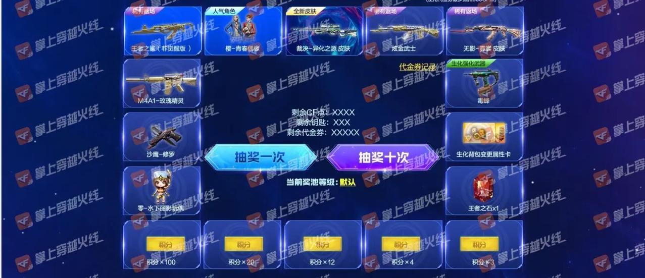 cf端游最新抽奖活动