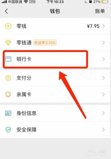 微信关闭银行卡支付怎么设置