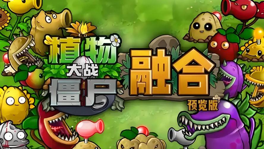 植物大战僵尸pvz下载手机版