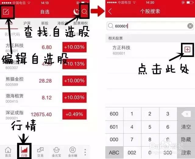 自选股不见了怎么办