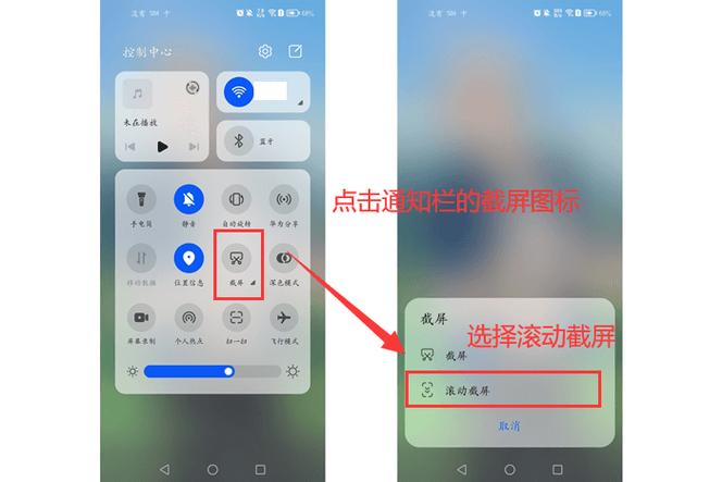 华为手机屏幕大字滚动怎么弄的