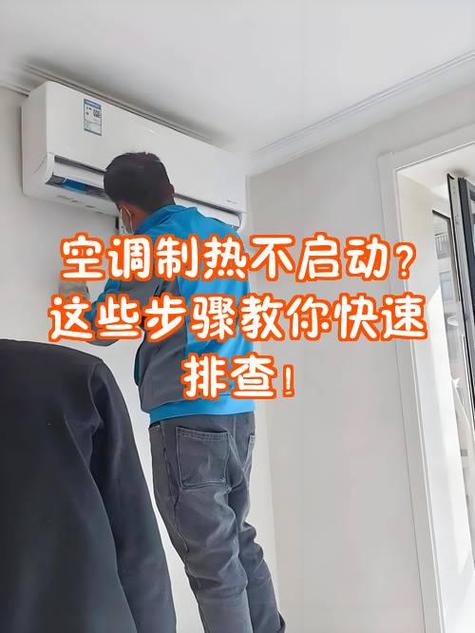 空调制热不制冷什么原因怎么解决