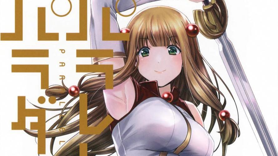 平行天堂搬运 漫画