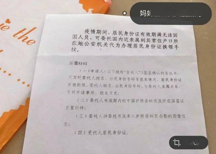 中国银行更新身份证信息