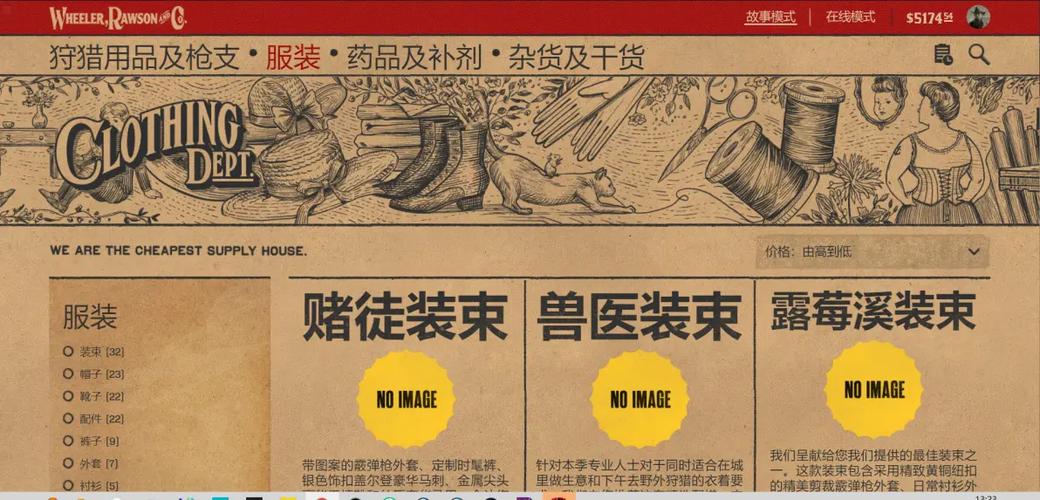 荒野大镖客2衣服在哪买