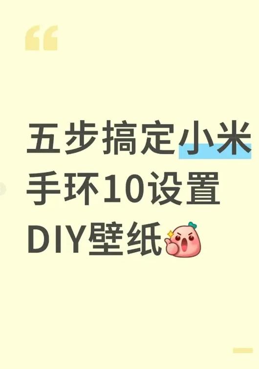 小米手环可以换壁纸女
