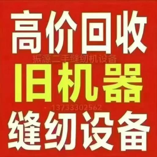 二手设备回收公司,高价回收
