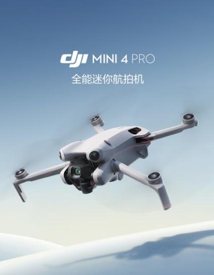 大疆mini4pro价格