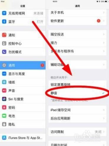 平板锁定屏幕旋转在哪