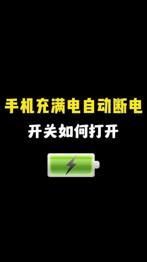 小米手机自动断电设置方法