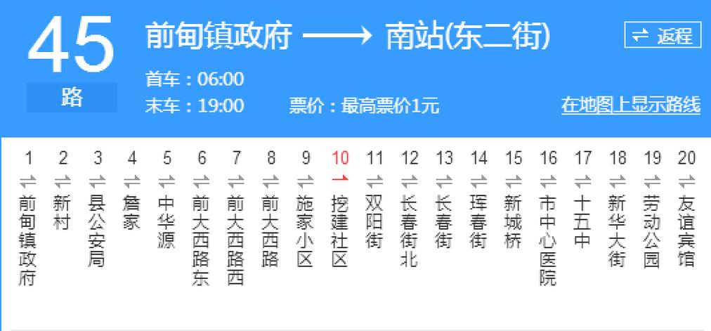 抚顺公交一览表