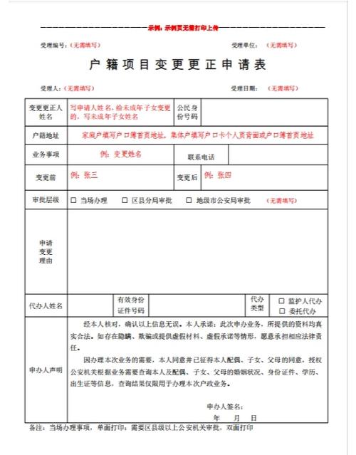 姓名变更理由和原因怎么写