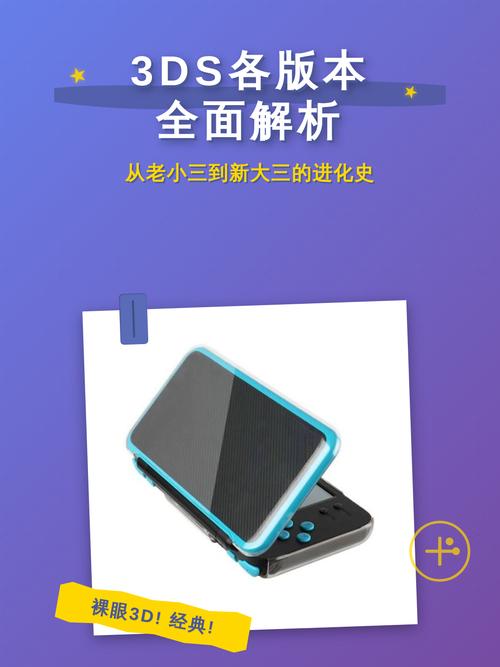 3ds各个版本区别