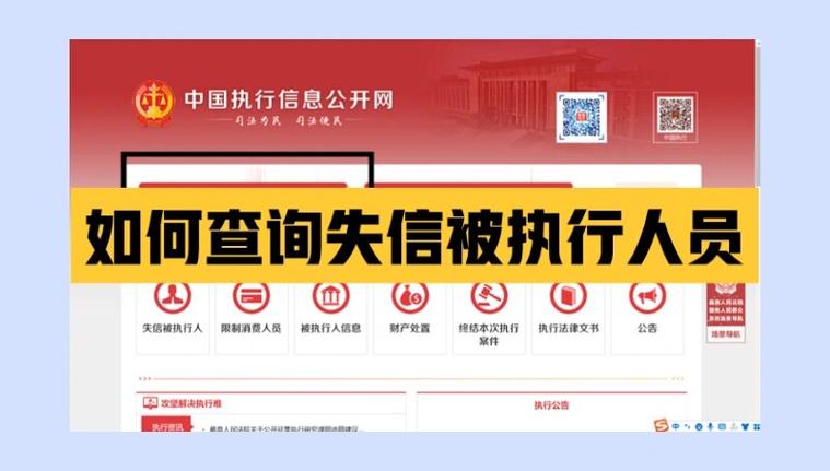 被执行人查询入口官网