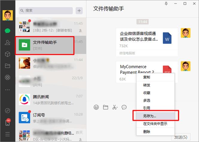 手机微信怎么扫描文件生成电子版