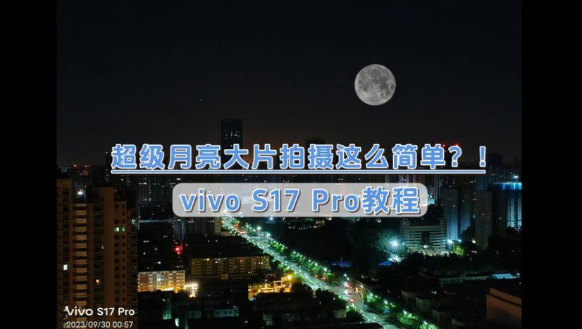 VIVO手机怎么拍月亮