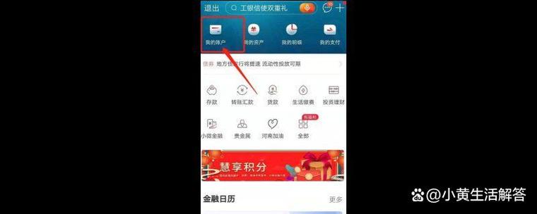 工行app跟手机解除绑定后怎么恢复
