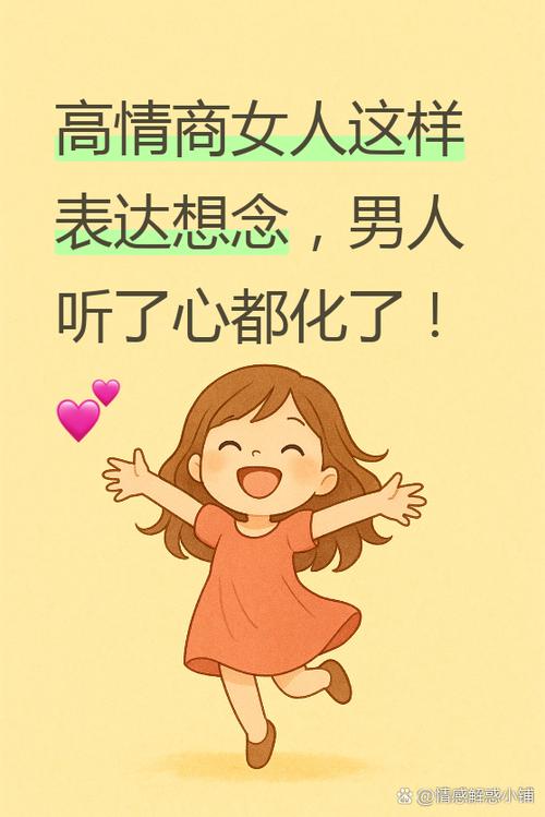我想你了高情商怎么说