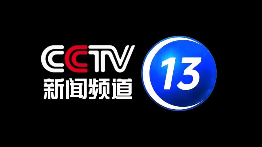 中央电视台新闻频道