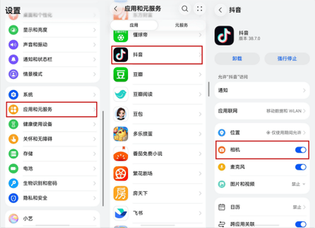 华为手机抖音如何设置相机权限