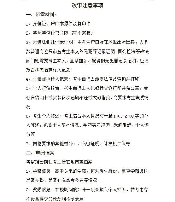政审不良记录包括哪些